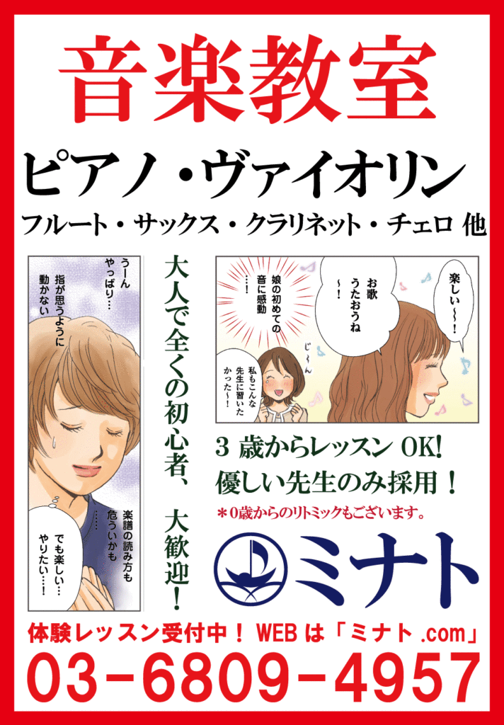 麻布のピアノ教室